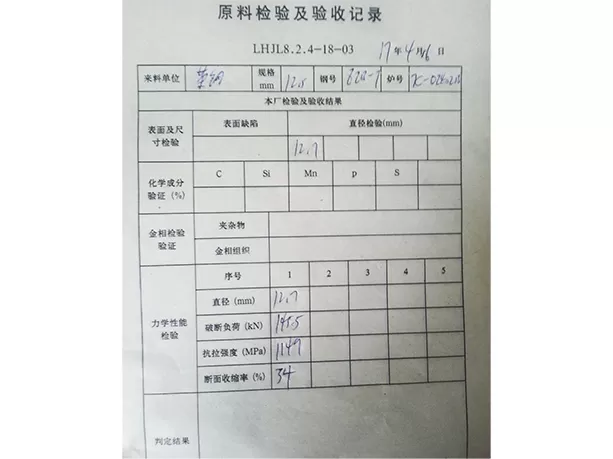 File 11: Raw material inspection and acceptance records